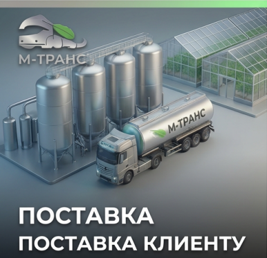 Автопарк автоцистерн М-Транс — перевозка сжиженных газов по России и СНГ